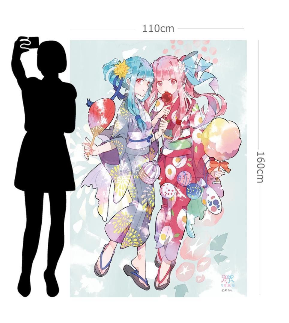 公式描き下ろし 琴葉姉妹 ほぼ等身大 浴衣姉妹マイクロファイバータオル