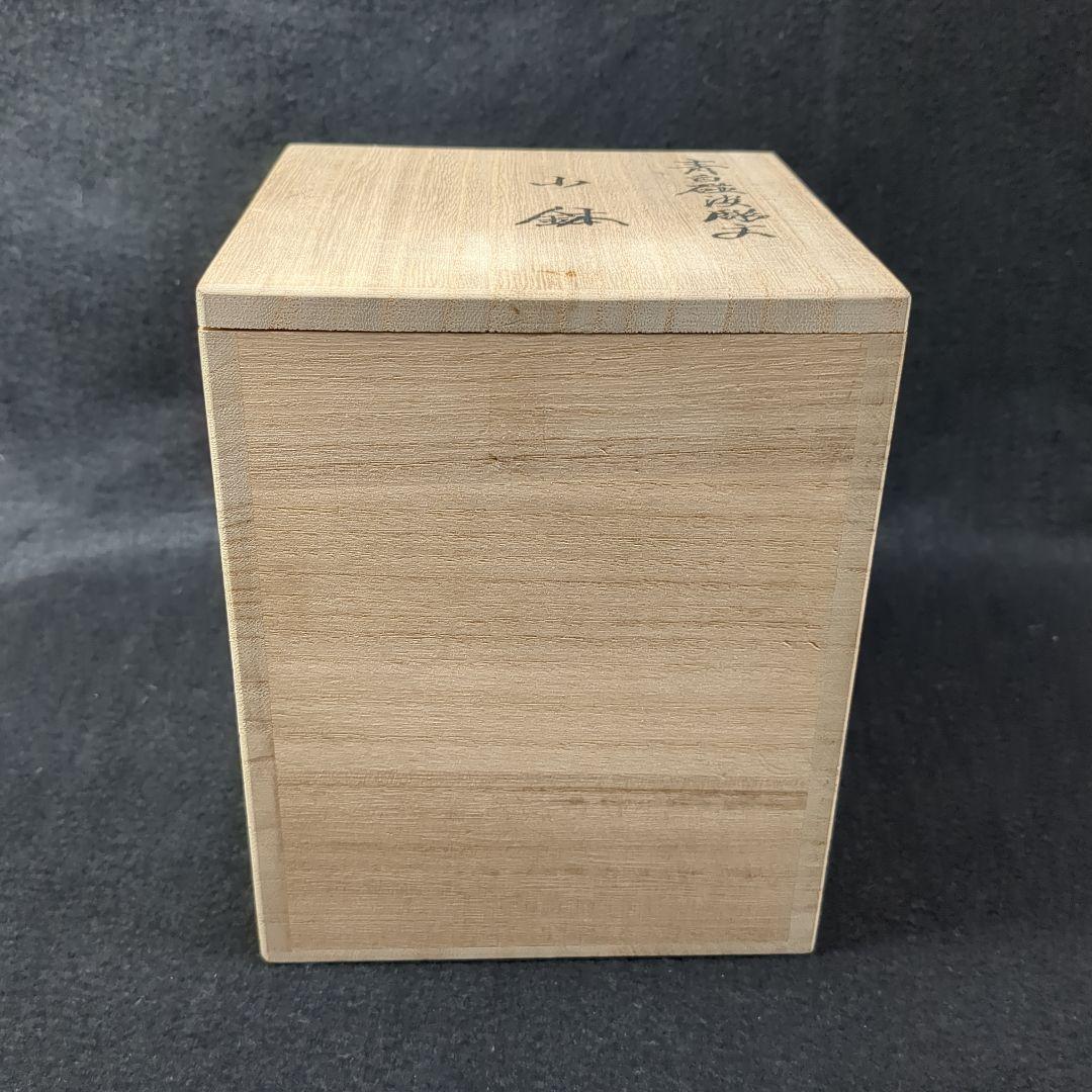 人間国宝 井上萬二作 井上萬二窯 青白磁波刻文 小鉢5個 - メルカリ