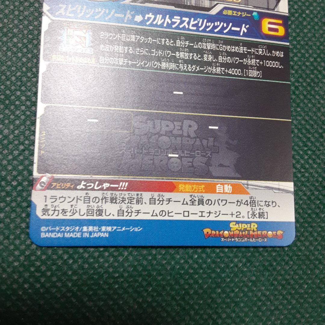 ドラゴンボールヒーローズ　5枚セット