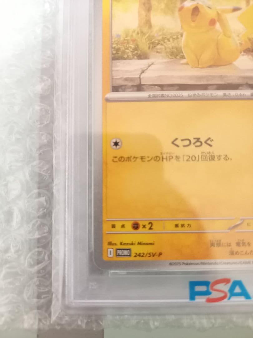 あくびピカチュウ PSA10