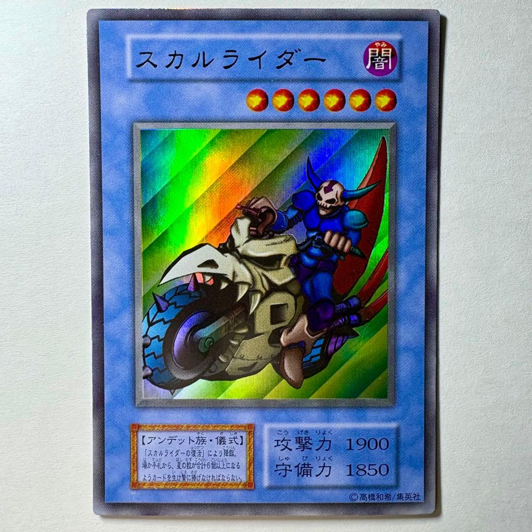 遊戯王】初期 スカルライダー ウルトラレア - メルカリ