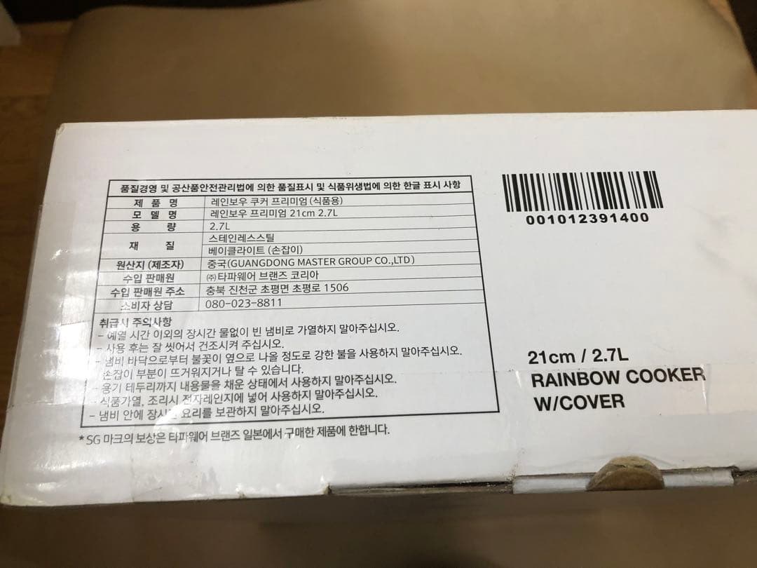 未使用　レインボークッカープレミアム　21cm 浅鍋　両手鍋