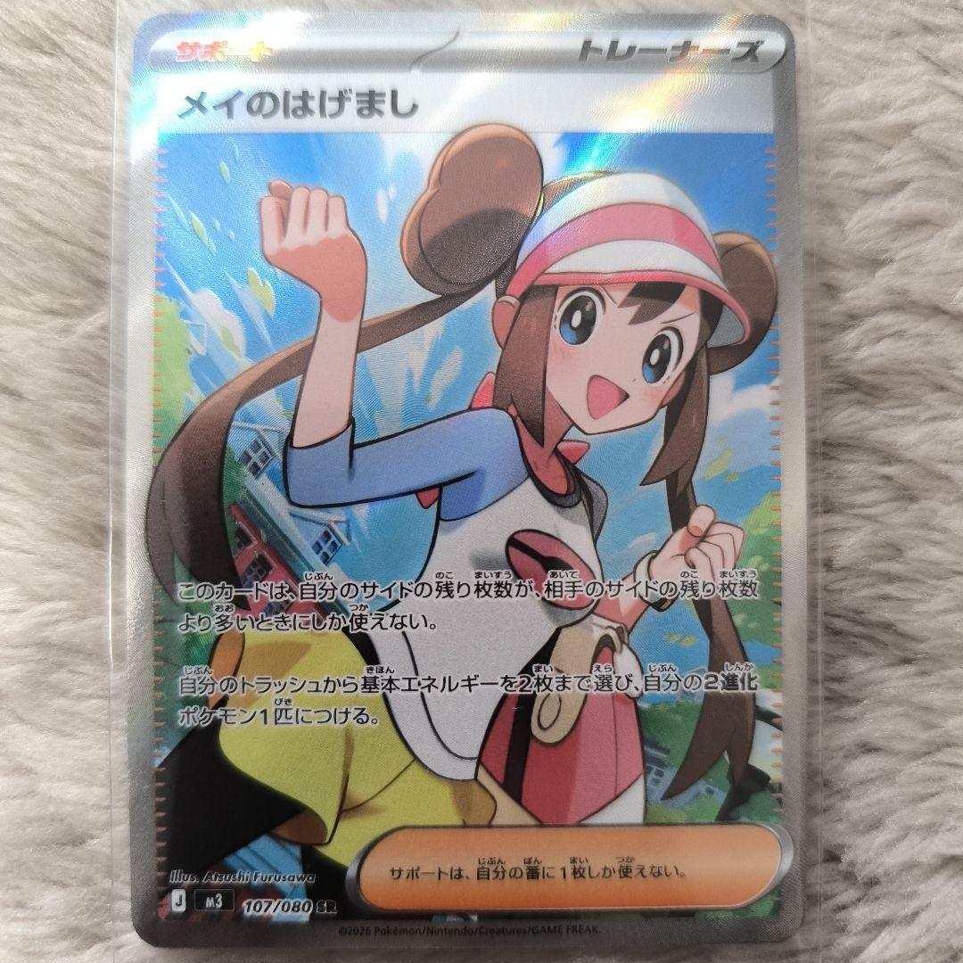 ポケモンカード　ムニキスゼロ　ニャース　【SAR】/メイのはげまし【SR】他