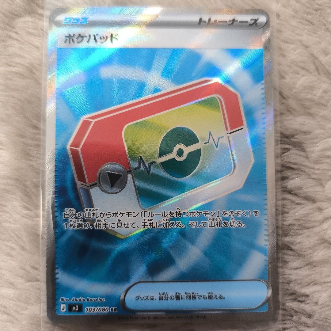 ポケモンカード　ムニキスゼロ　ニャース　【SAR】/メイのはげまし【SR】他