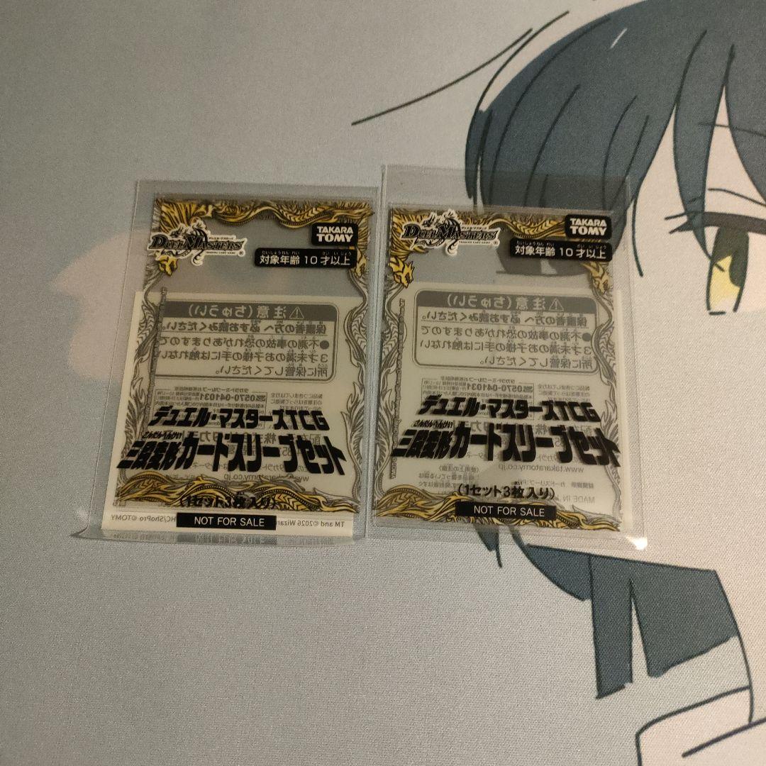 デュエルマスターズTCG3段変形カードスリーブセット未開封2セット
