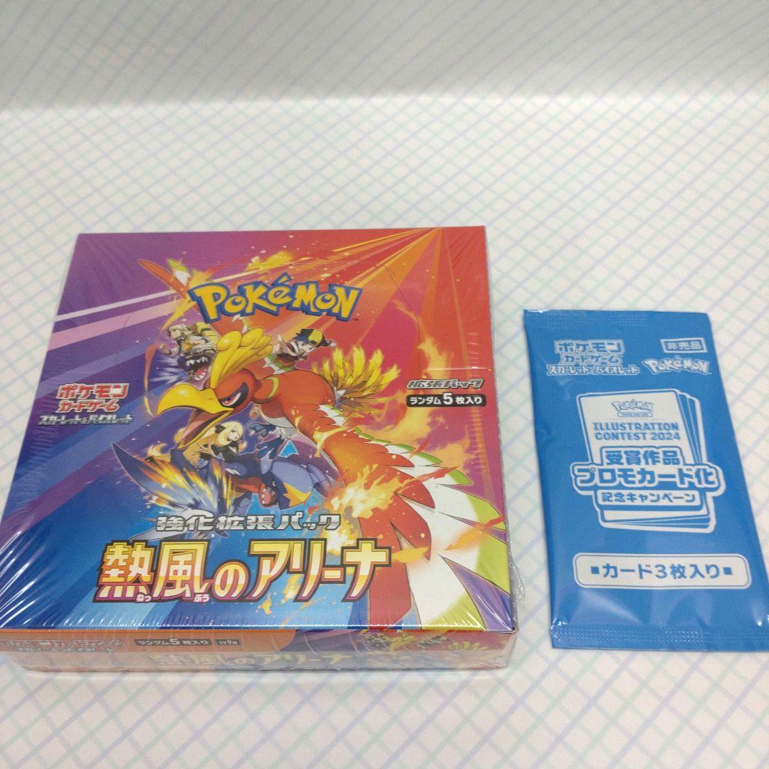 ブラックボルト ホワイトフレア ロケット団の栄光 熱風のアリーナ