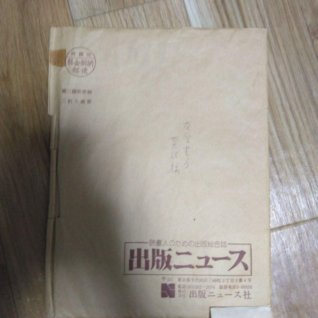 賀川豊彦研究文献(稿)