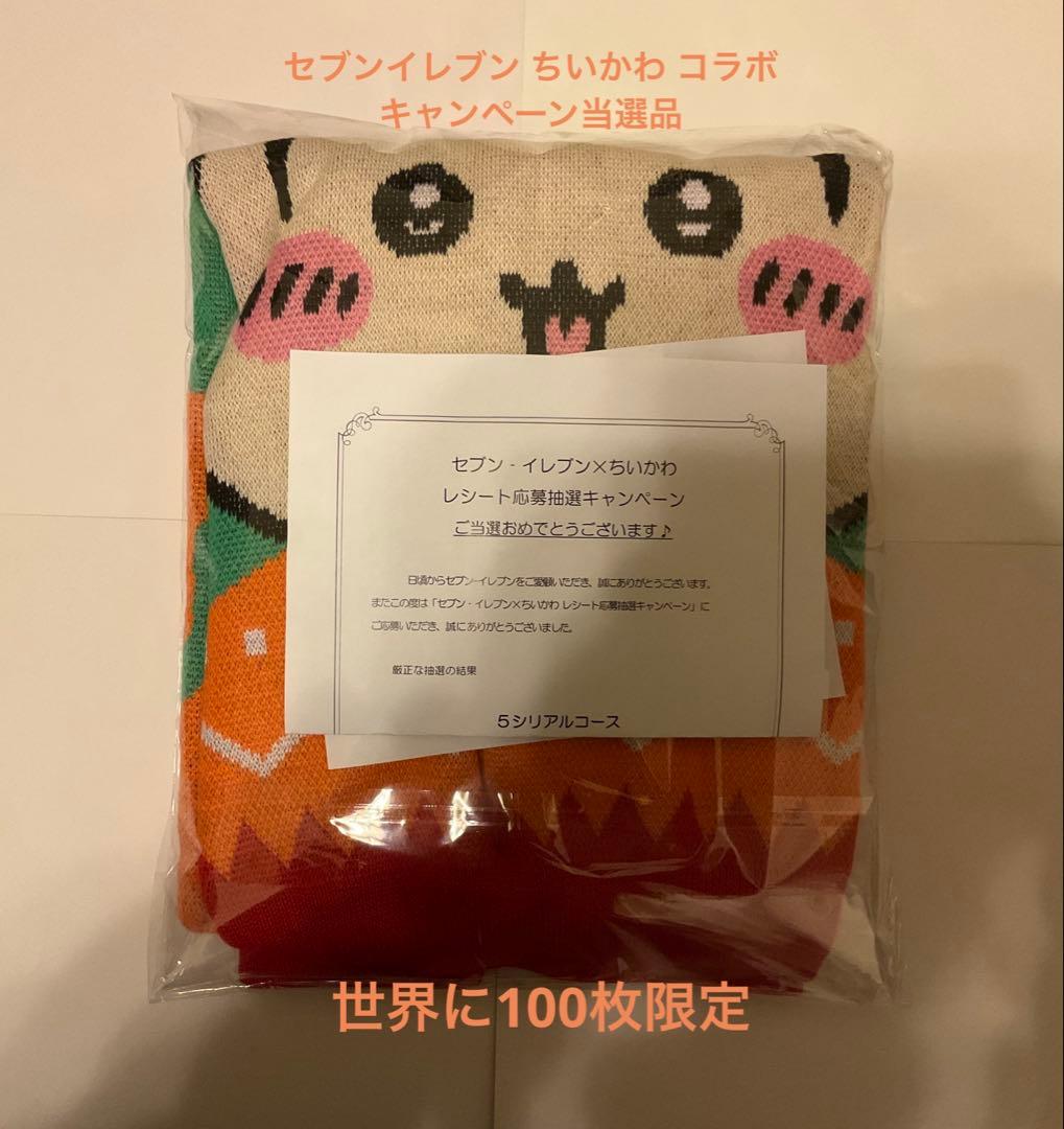 ちいかわ セブンイレブンコラボ セーター うさぎ キャンペーン 当選品