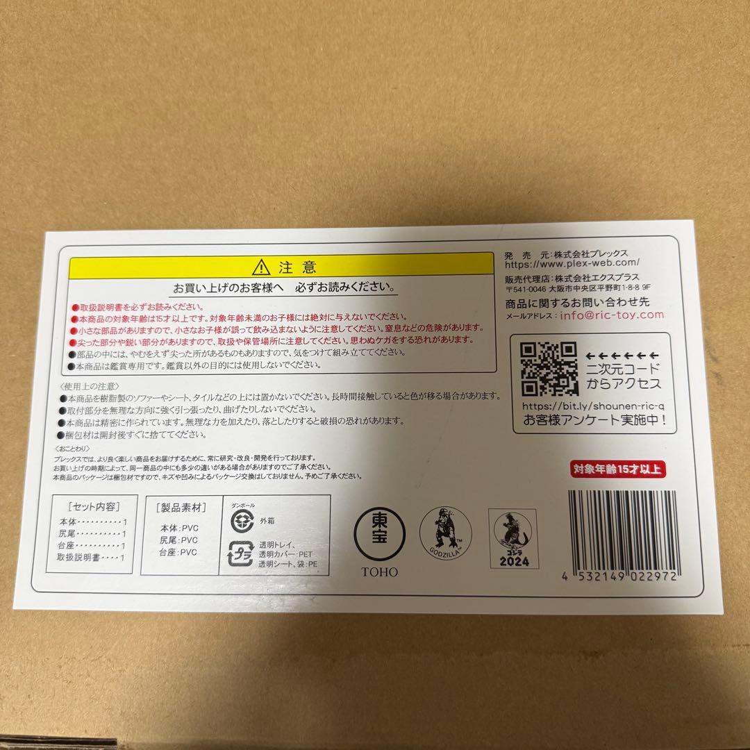 未使用✨ ゴジラ 東宝30cmシリーズ 2023 -1.0 フィギュア