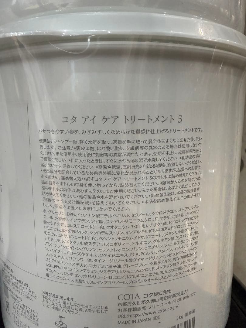 即購入OK アイケア 5 シャンプー5L トリートメント3kg コタ COTA