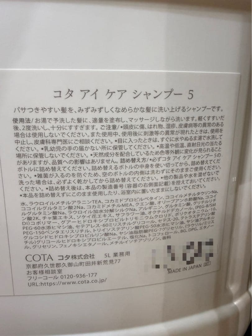 即購入OK アイケア 5 シャンプー5L トリートメント3kg コタ COTA