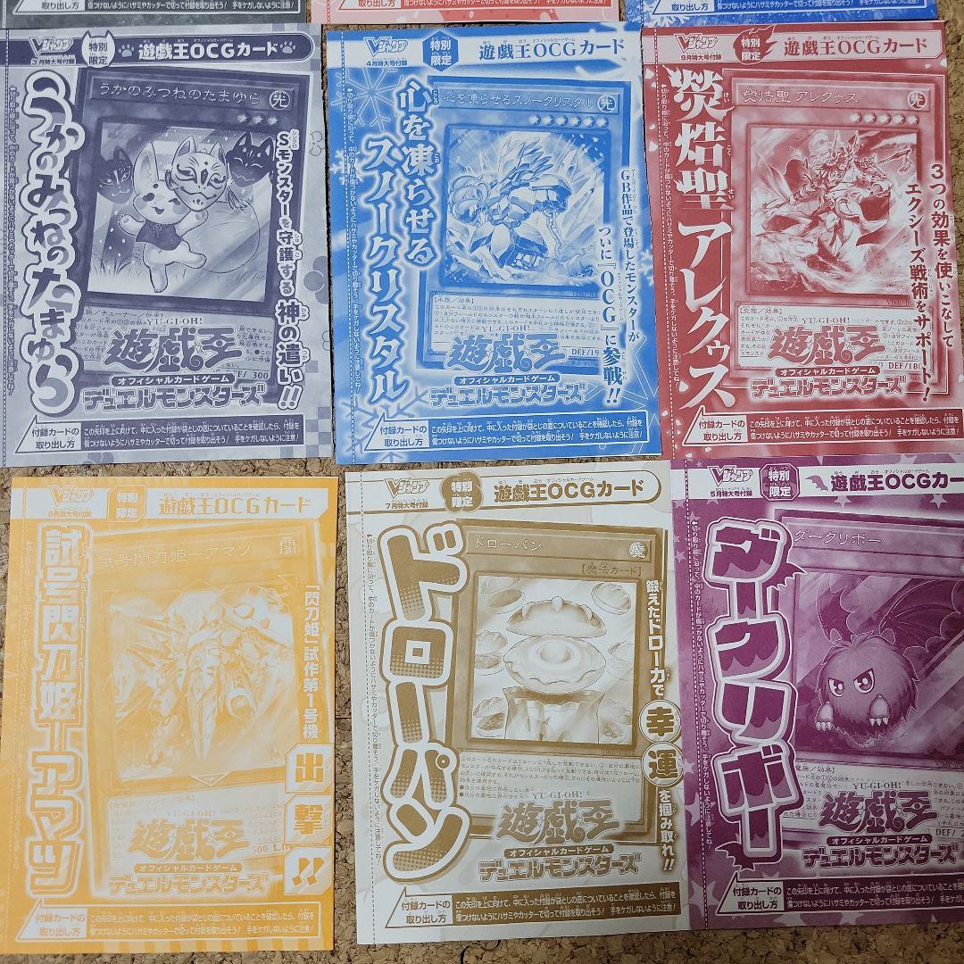 遊戯王 Vジャンプ付録 15枚セット＋定期購読特典2パック