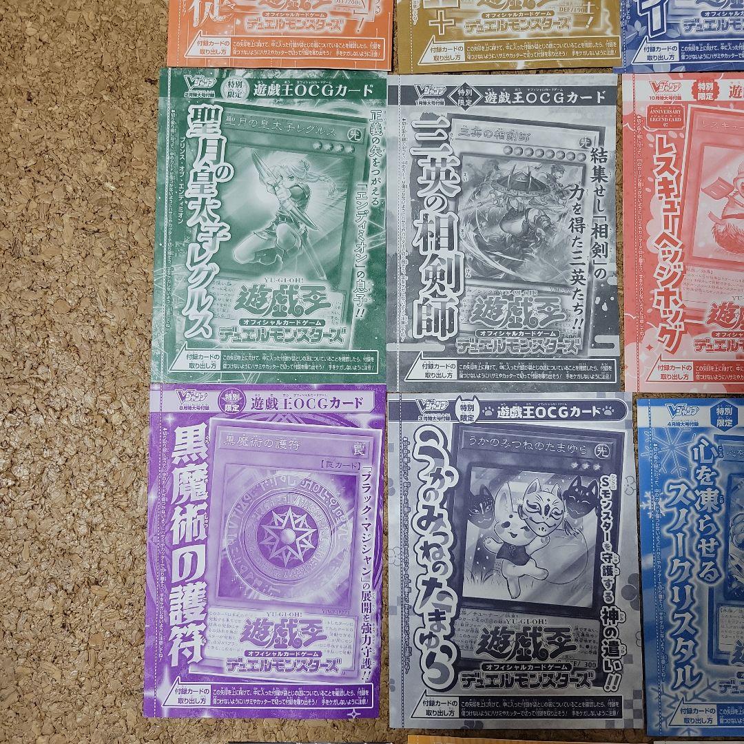 遊戯王 Vジャンプ付録 15枚セット＋定期購読特典2パック