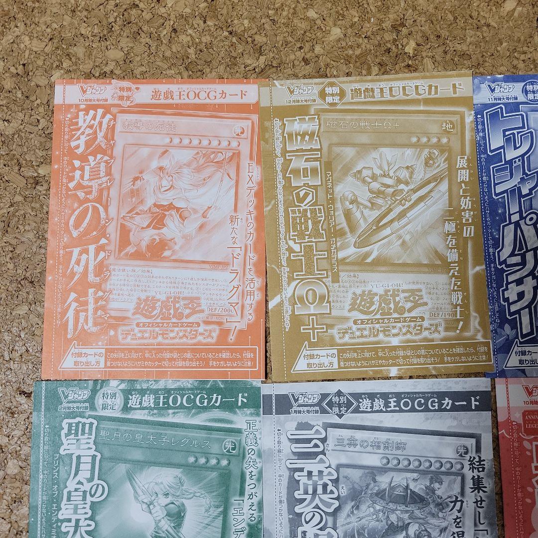 遊戯王 Vジャンプ付録 15枚セット＋定期購読特典2パック