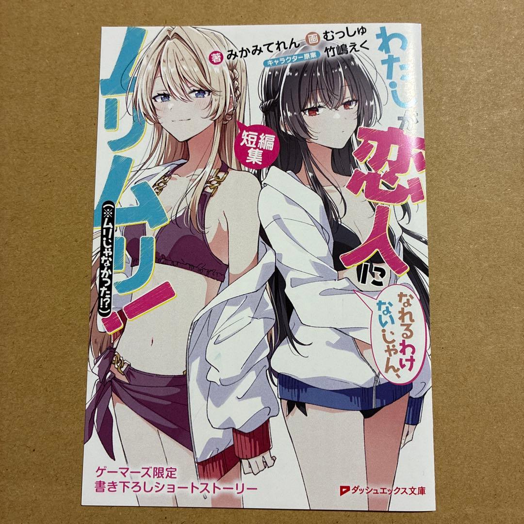 専売]わたなれ 短編集 ゲーマーズ、メロンブックス特典ss - メルカリ
