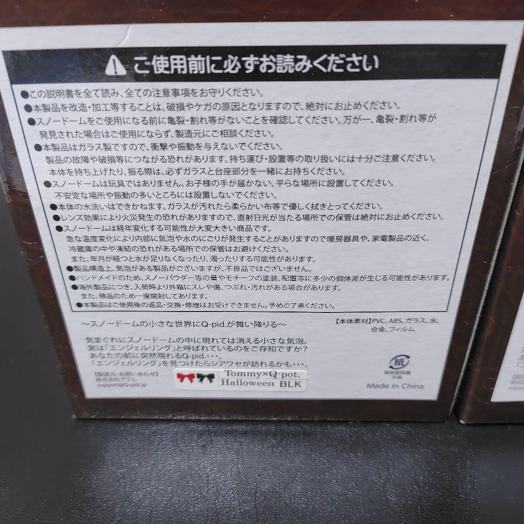 計2点  × Q-pot. スノードーム Black White