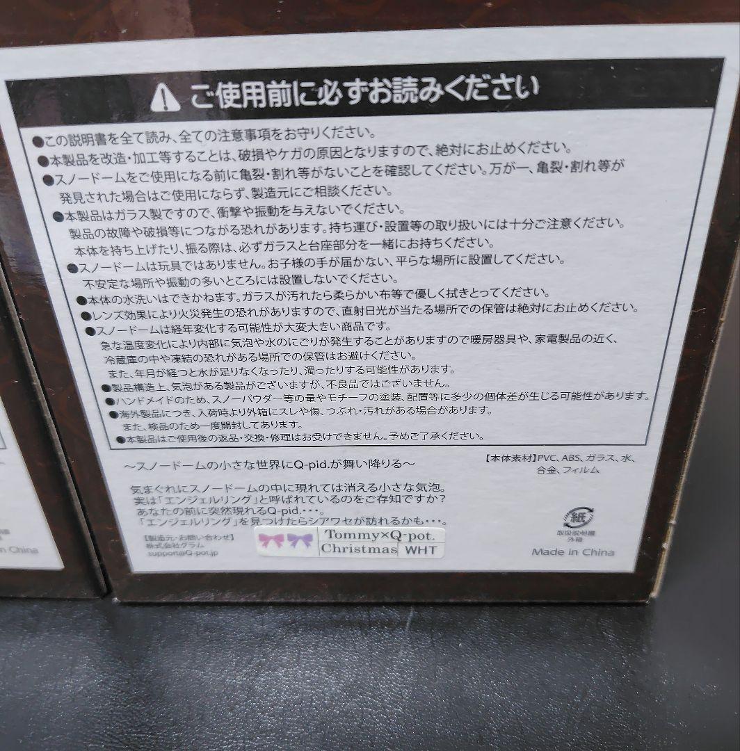 計2点  × Q-pot. スノードーム Black White