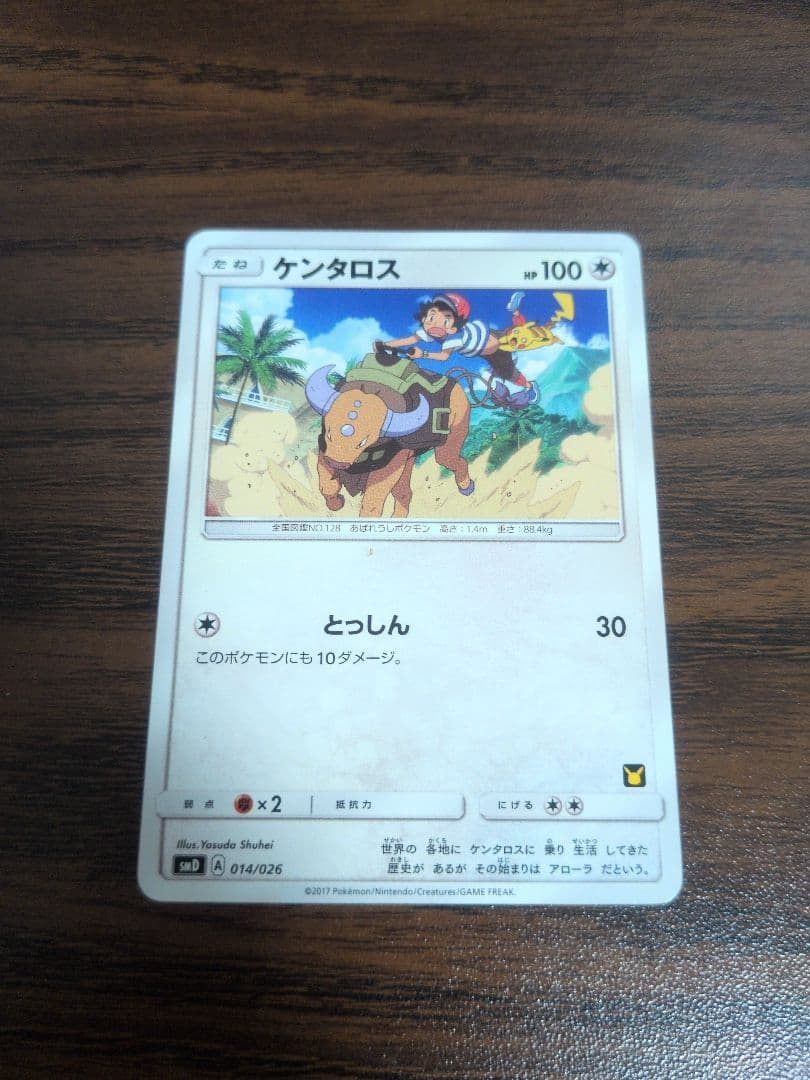 ケンタロス SMD 30枚デッキ対戦セット サトシVSロケット団 014/026