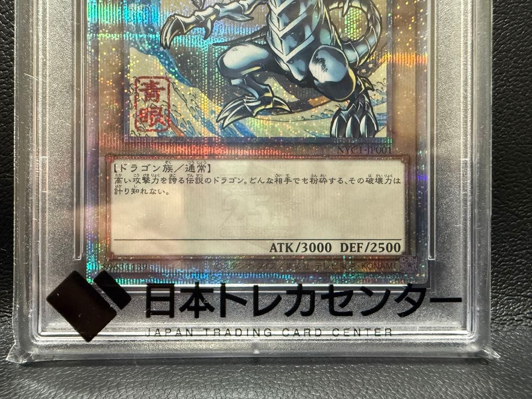 2025年版 ブルーアイズホワイトドラゴン #JP001 - メルカリ