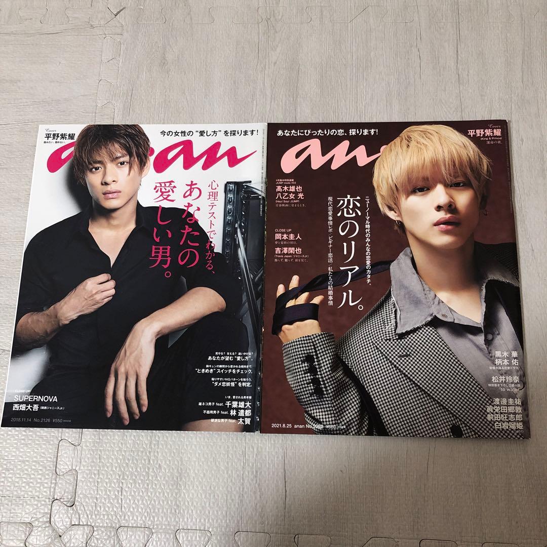 平野紫耀 表紙雑誌 まとめ売り - メルカリ