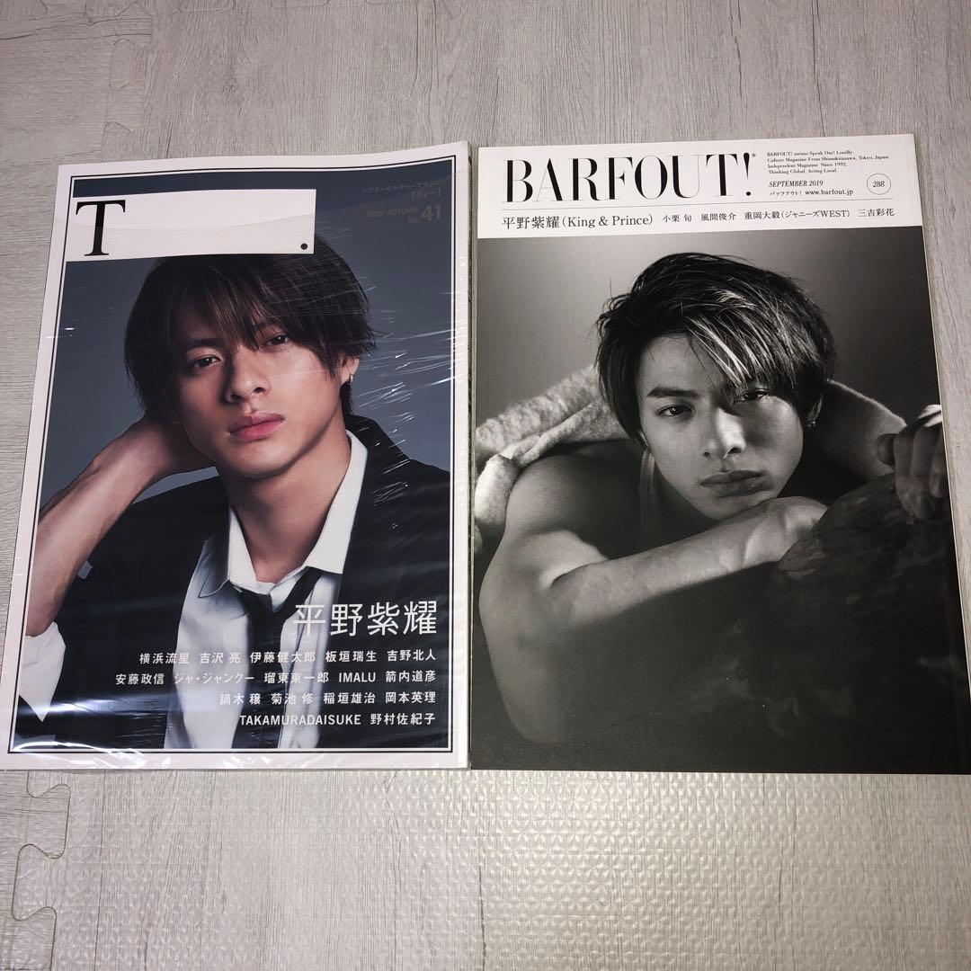 平野紫耀 表紙雑誌 まとめ売り - メルカリ