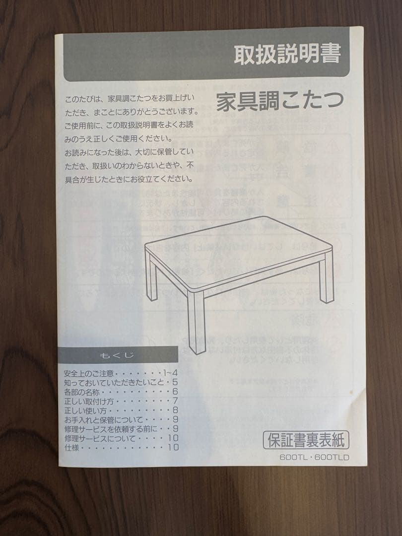 木製彫刻入り座卓こたつ　ダークブラウン