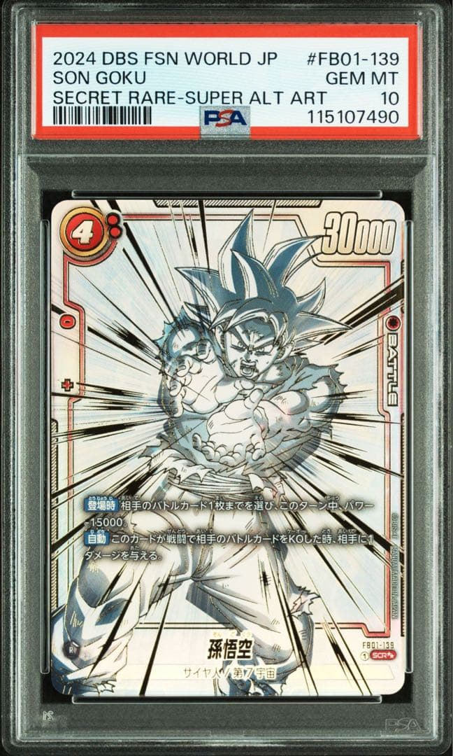 【PSA10】孫悟空 SCR スーパーパラレル 覚醒の鼓動 エナジーマーカー