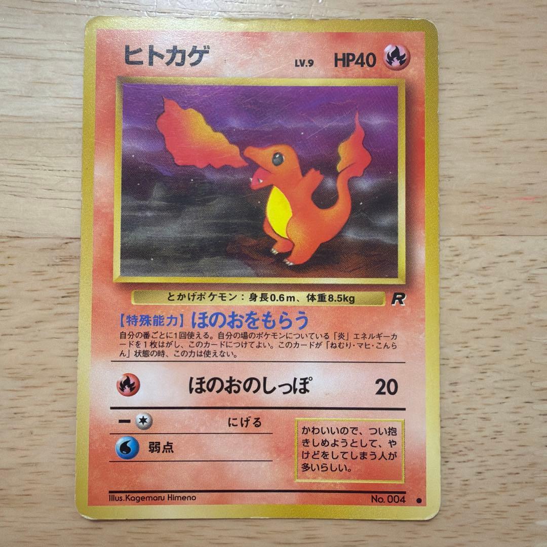 ポケモンカード 旧裏 わるいリザードン わるいリザード ヒトカゲ 3枚