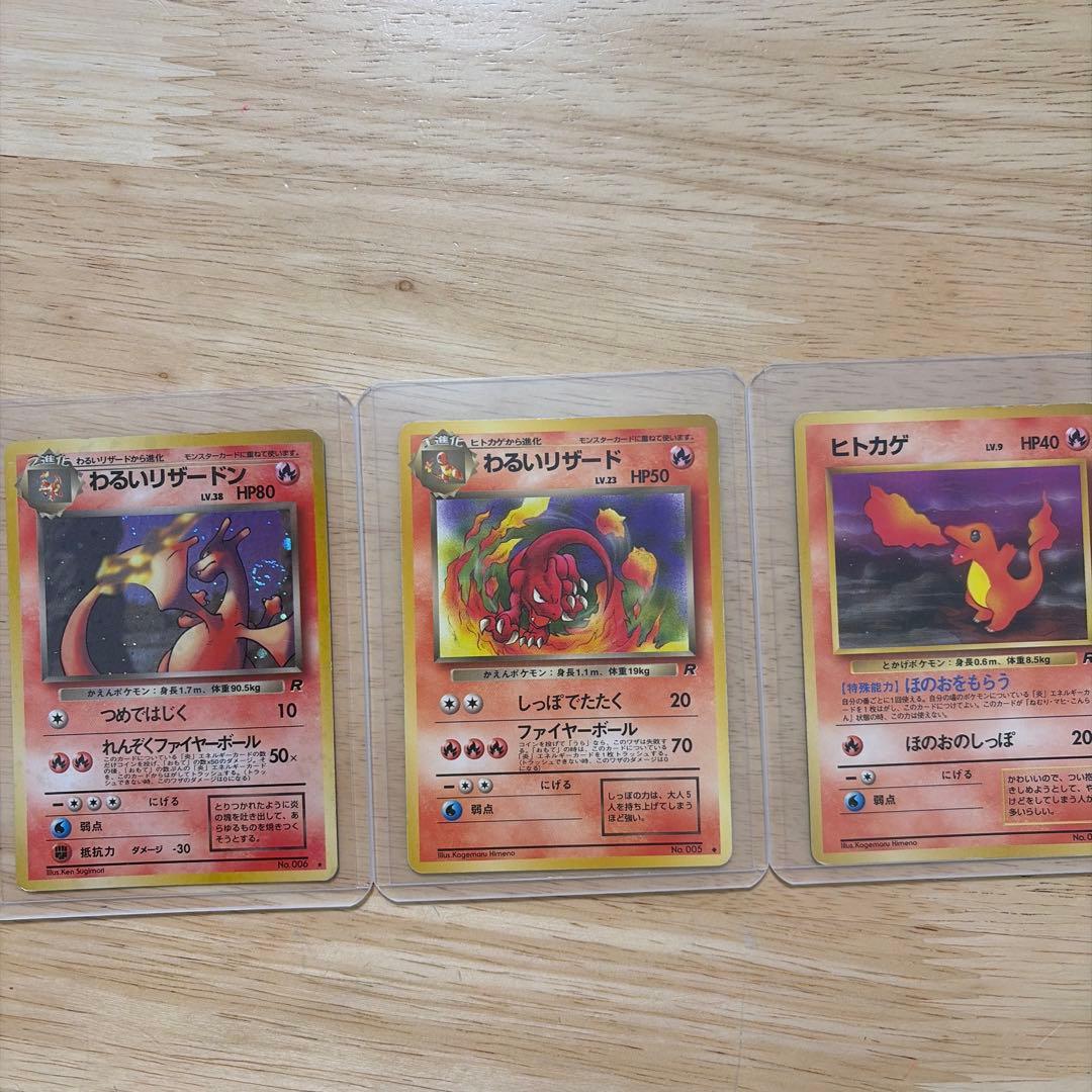 ポケモンカード 旧裏 わるいリザードン わるいリザード ヒトカゲ 3枚