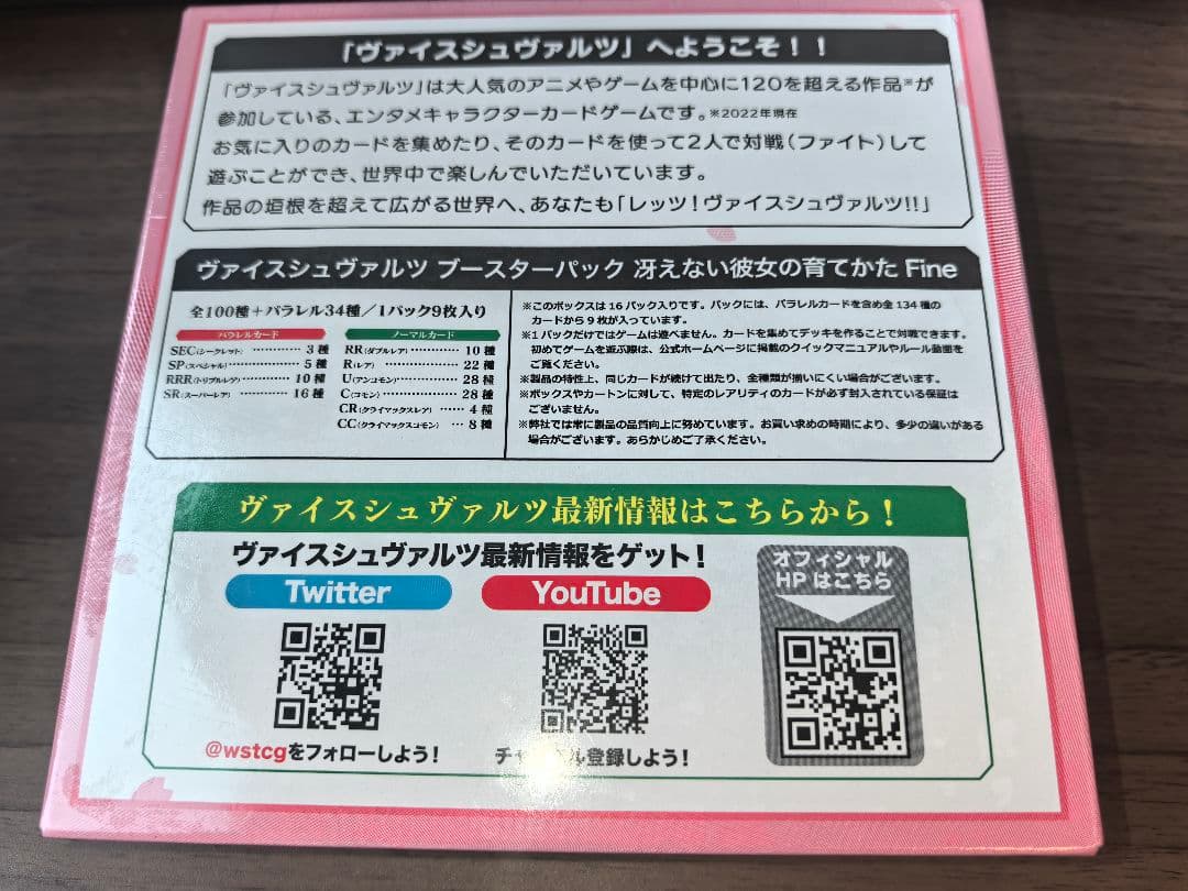 【未開封】ヴァイスシュヴァルツ 冴えない彼女の育てかた Fine box