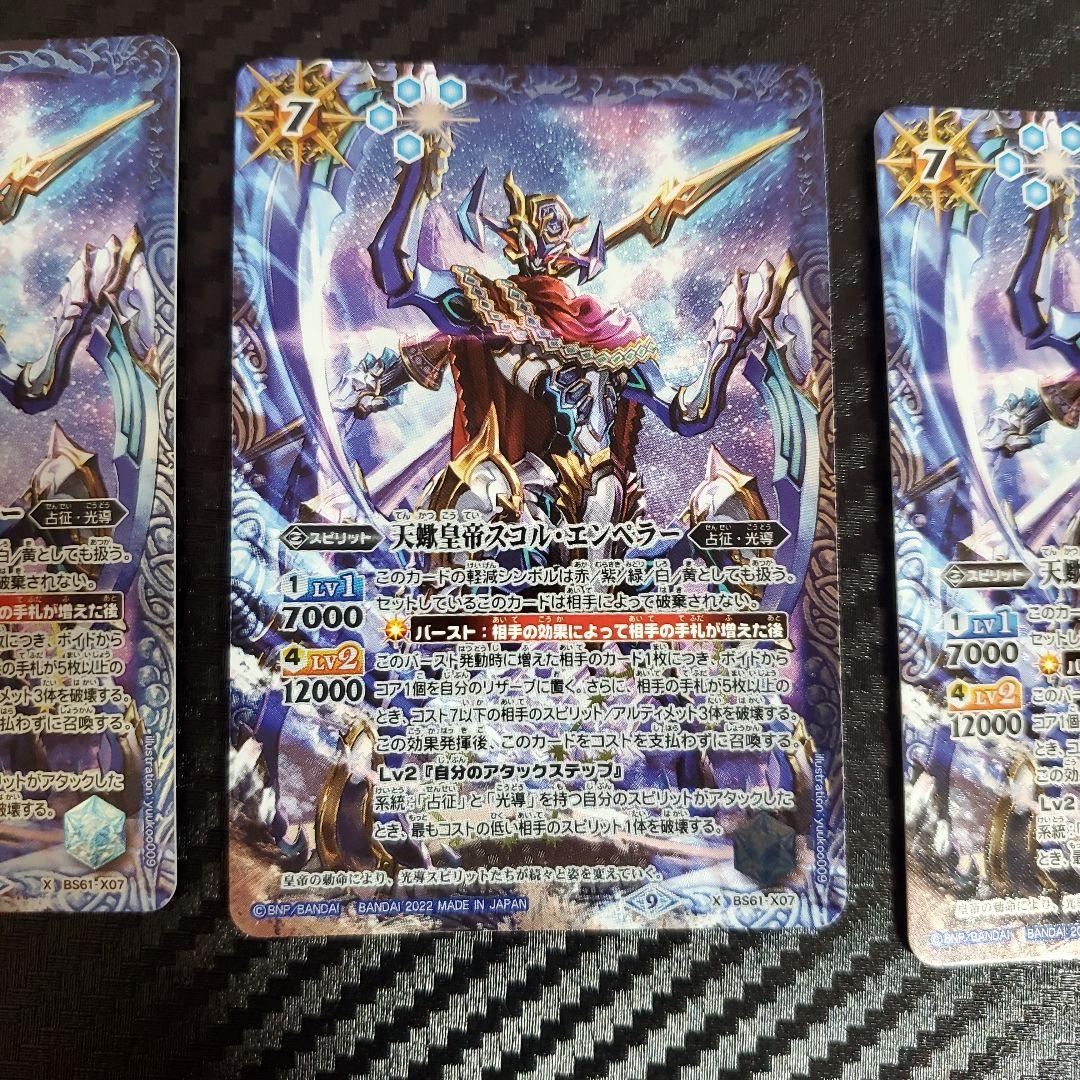 天蠍皇帝スコル・エンペラー 3枚 BS61 - メルカリ
