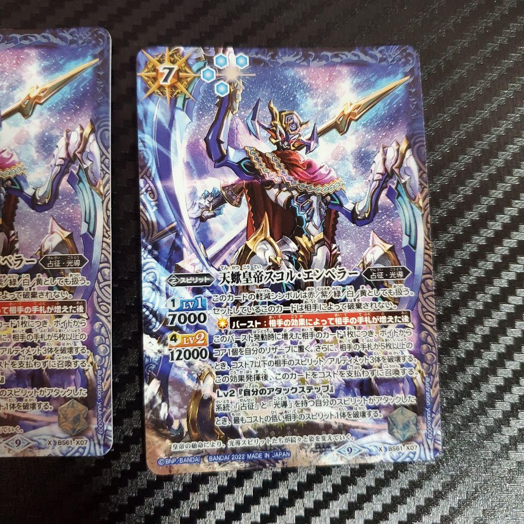 天蠍皇帝スコル・エンペラー 3枚 BS61 - メルカリ
