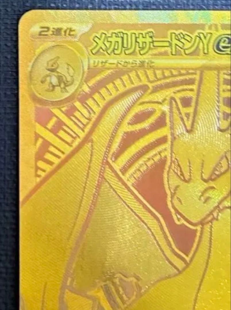 メガリザードンY MUR スタートデッキ100