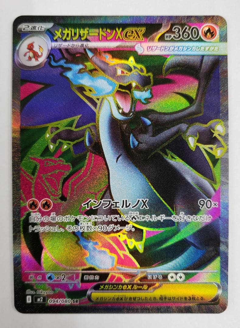 インフェルノX メガリザードンXex SR A - メルカリ