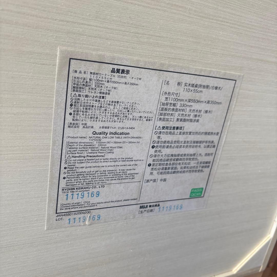 無印良品 オーク材 ローテーブル 引出し付 110×55cm