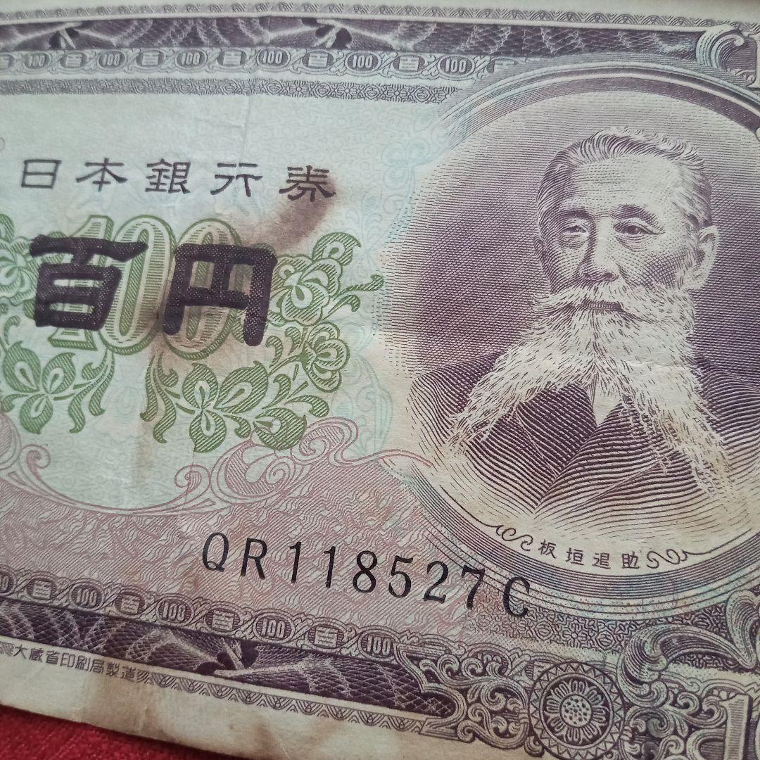 明治時代 100円札 5枚セット - メルカリ