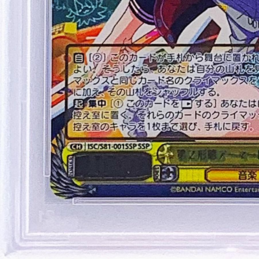 PSA9】 ISC/S81-001SSP 第2形態アーマードタイプ 小宮果穂 - メルカリ