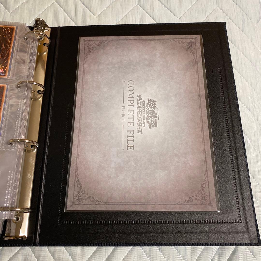 遊戯王 COMPLETE FILE 白の物語 ファイリング済み - メルカリ