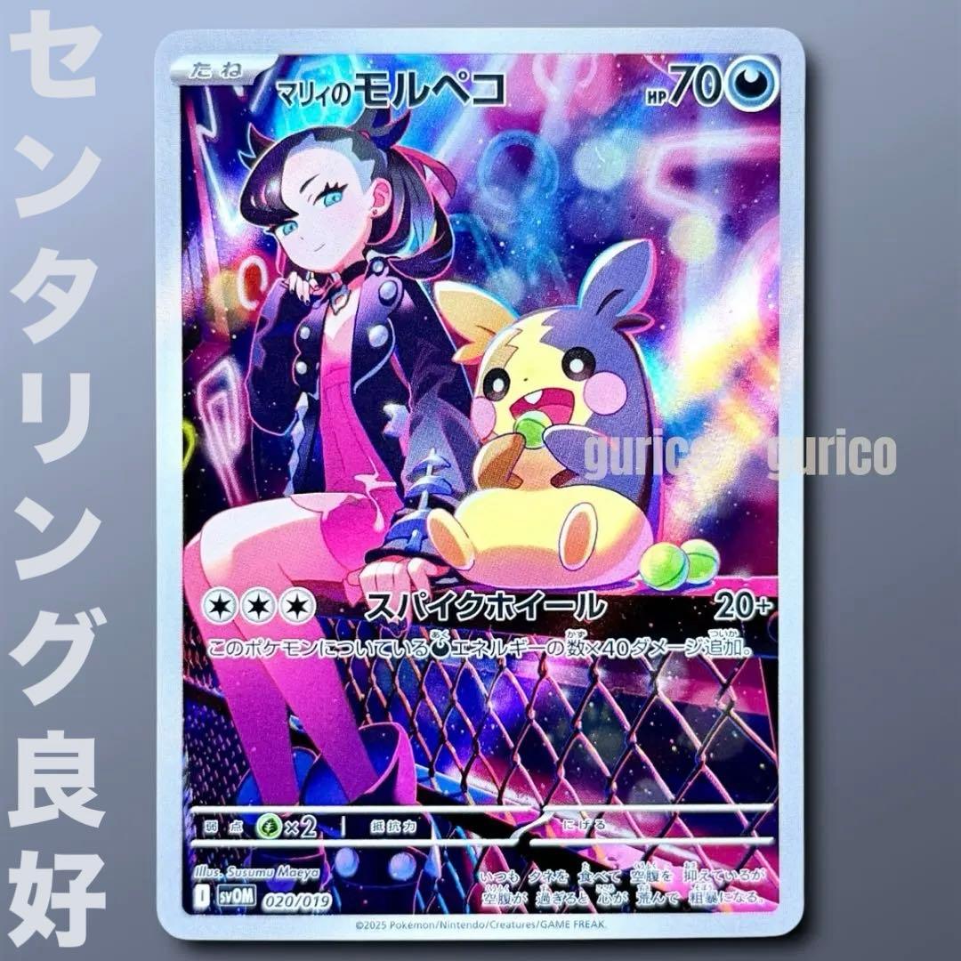 マリィのモルペコ AR 020/019 オーロンゲexスターターセット - メルカリ