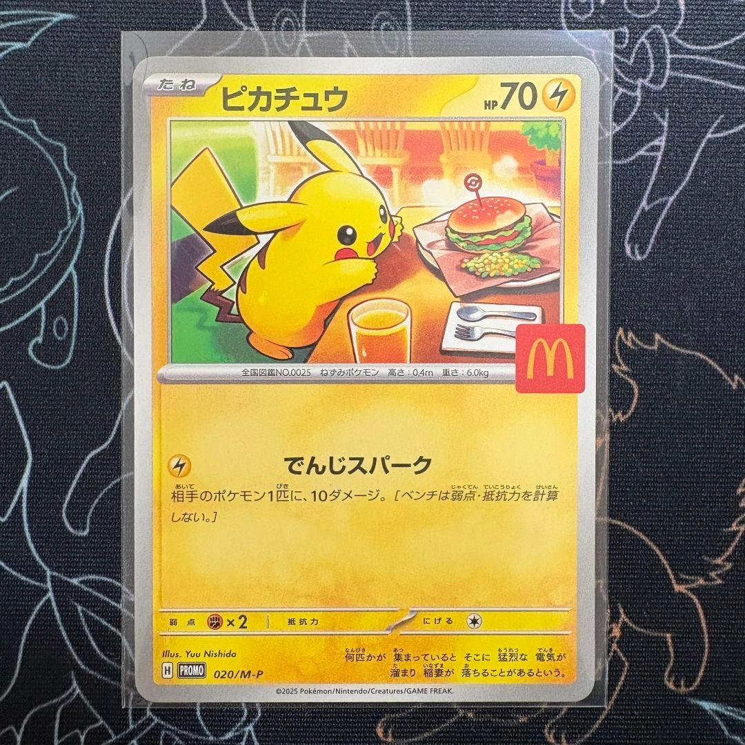 マクドナルド ピカチュウ ラルトス ニャオハ プロモ ハッピーセット