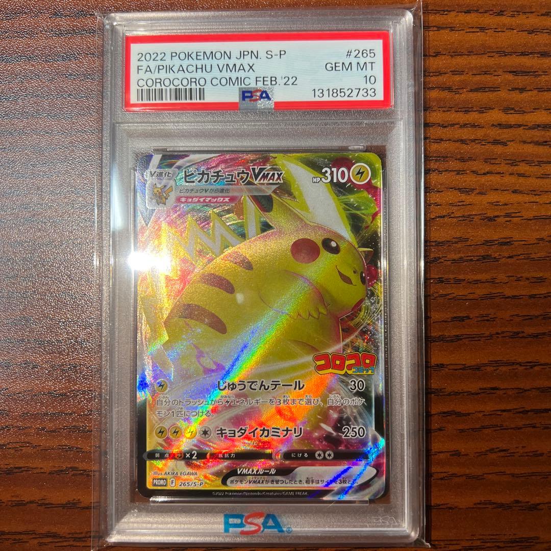 ピカチュウvmax コロコロpsa10 Pokemon（ポケモン） [PSA10] ピカチュウVMAX(RRR仕様/コロコロ