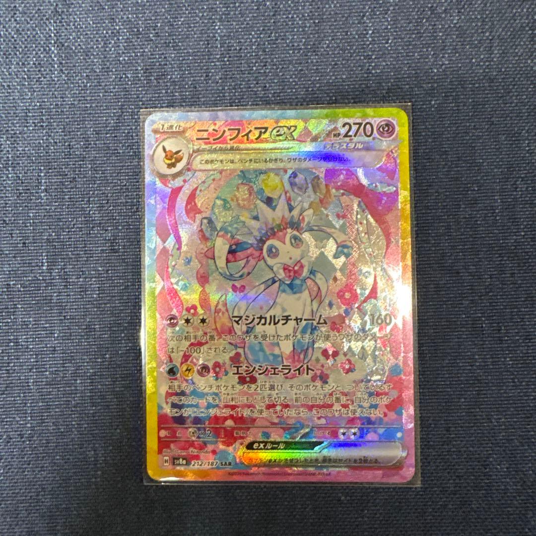 ニンフィアex SAR テラスタルフェスex Amazon.co.jp: ポケモンカードゲームSV sv8a ハイクラスパック テラス