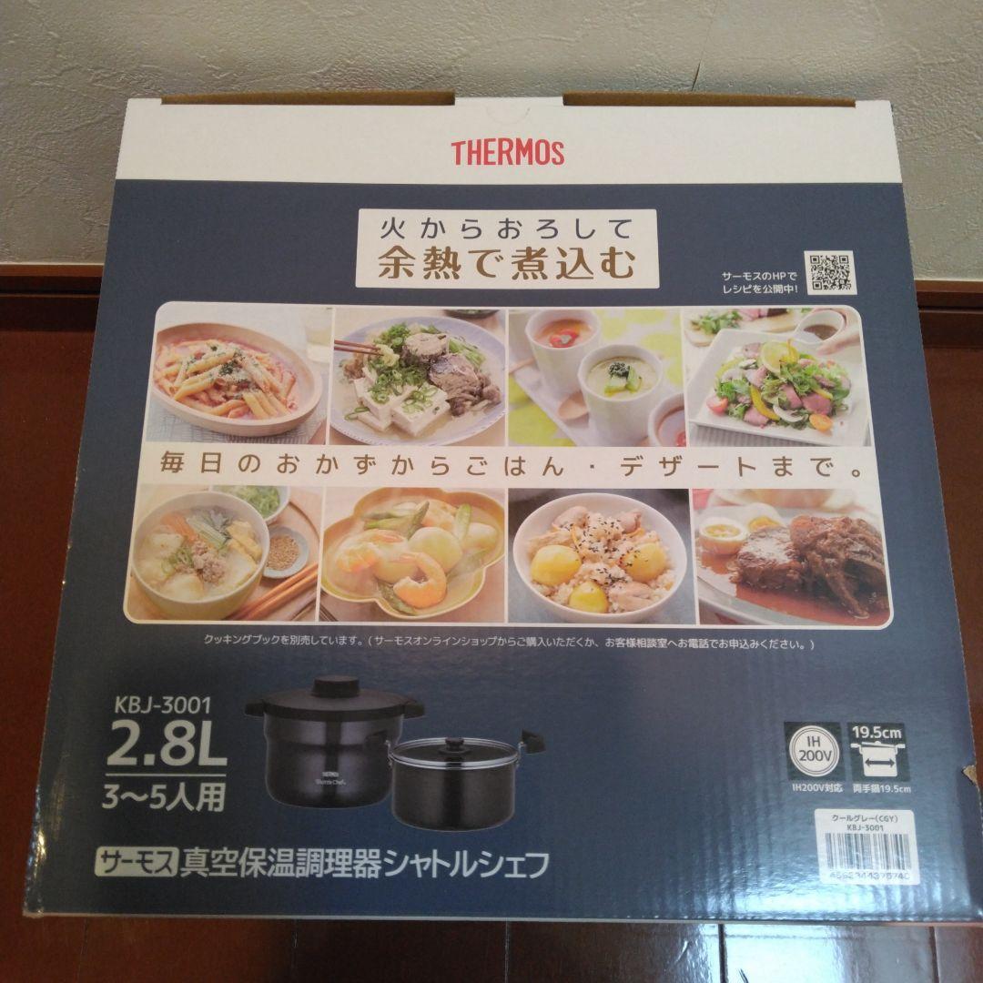 THERMOS 真空保温調理器 KBJ-3001 2.8L