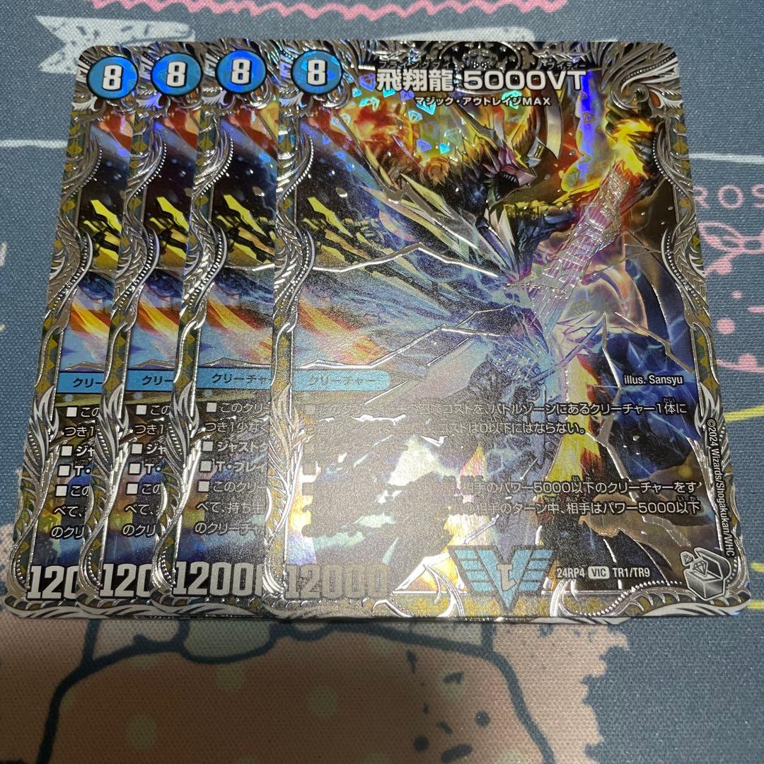 飛翔龍5000vt 銀 4枚 - メルカリ