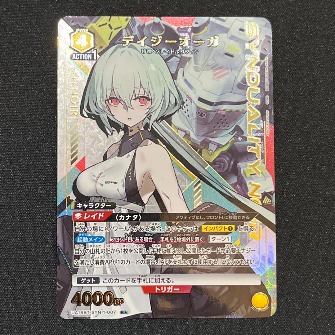 ユニオンアリーナ Synduality noir デイジーオーガ R パラレル