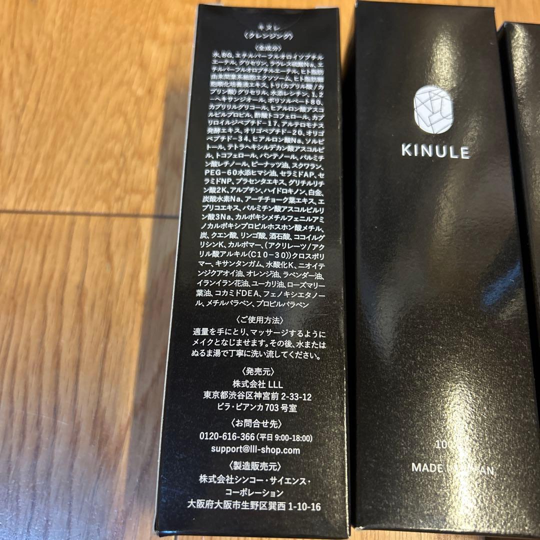 KINULE クレンジングジェル 100ml 日本製　4本セット