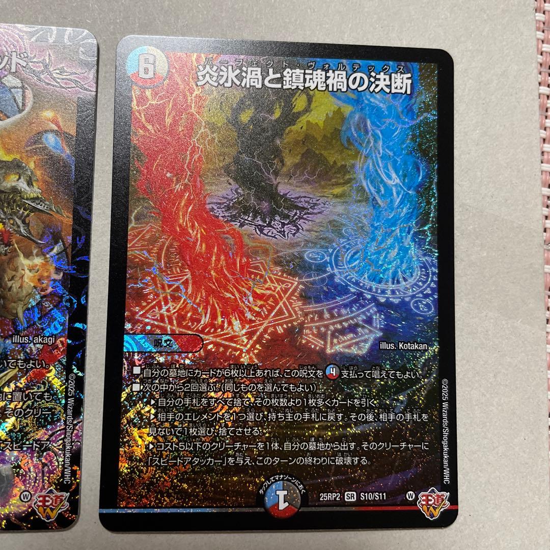 最終値下げ】邪龍 ジャジーブラッド/炎氷渦と鎮魂禍の決断 - メルカリ