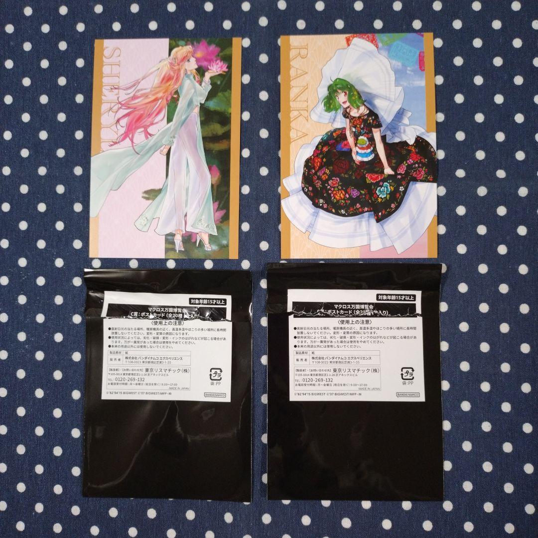 マクロス万国博覧会 ポストカード - メルカリ