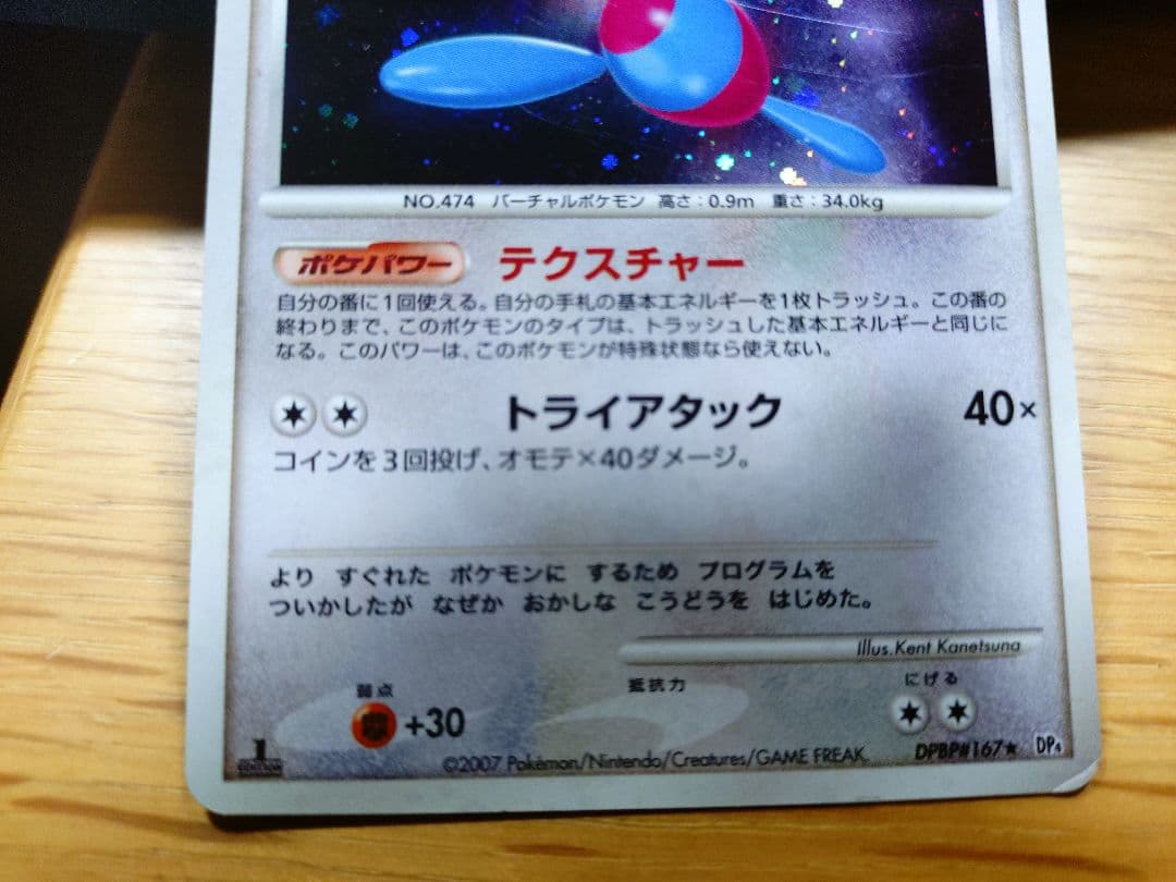 ポリゴンZ ☆ 拡張パック 月光の追跡 DP4 DPBP#167 - メルカリ