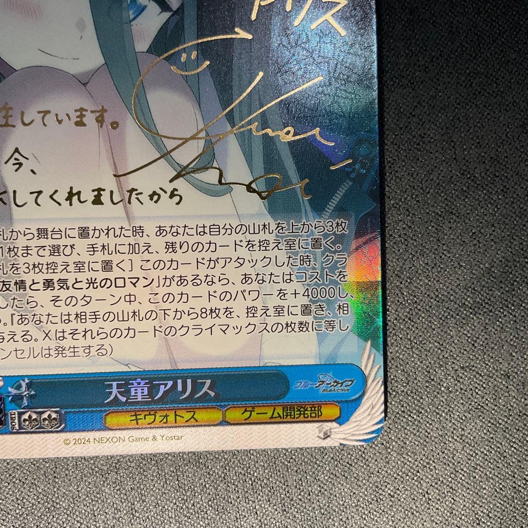 ヴァイスシュヴァルツ　ヴァイス　ブルアカ　天童アリス　sp サイン